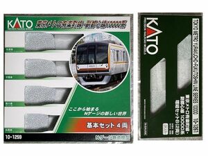 [空箱］KATO 10-1259 東京メトロ有楽町線・副都心線10000系 基本セット(4両)　／ 10-1261 増結セットB(2両) [車両は付属しません］T01