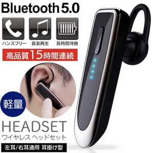 Bluetooth5.0対応 通話&音楽再生 ワイヤレスヘッドセット