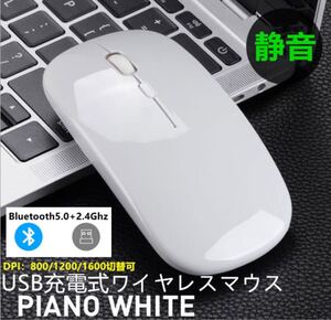 usb充電式 ワイヤレスマウス Bluetooth 無線マウス 静音 ワイヤレス Wireless ブルートゥース 白 シルバー