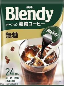 § 送料無料 新品 AGF ブレンディ ポーションコーヒー 無糖 24個 アイスコーヒー