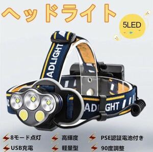 ヘッドライト 充電式 USB LED ヘッドランプLEDライト ライト アウトドア 高輝度