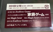 嵐 CD+DVD/Endless Game 初回盤 櫻井翔主演「家族ゲーム」主題歌_画像3