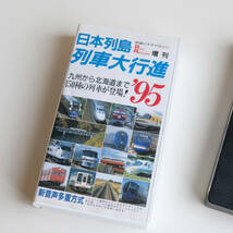 VHSビデオ 日本列島　列車大行進 ’95 鉄道ビデオマガジン RAILREPORT増刊 平成7年 1995年 鉄道 列車 電車_画像9