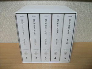 ★【発送は土日のみ】魔法科高校の劣等生 来訪者編 全5巻セット DVD(中古)★