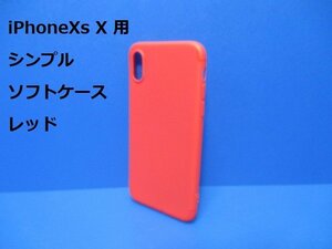 iPhoneXs iPhoneX ケース（5.8インチ）シンプル ソフト ケース レッド TPU 装着・脱着簡単 スリムデザイン ストラップホール