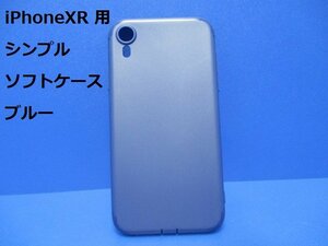 iPhoneXR ケース（6.1インチ）シンプル ソフト ケース ブルー 青 TPU 装着・脱着簡単 スリムデザイン ストラップホール