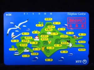 テレカ 50度 読めるかな？北海道 地名 地図 イラスト 未使用 T-2460