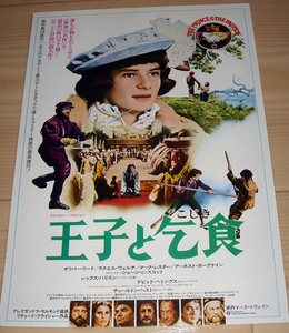 王子と乞食 映画 チラシ 1977年公開