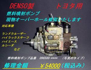 噴射ポンプ　ハイラックスサーフLN108・112・130・165・170など