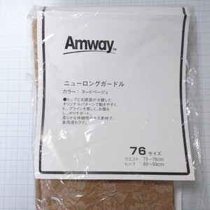 アムウェイ ロングガードル 76サイズ Amway