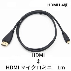 HDMI-HDMIマイクロミニケーブル 1m