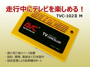 【AVC】TVキャンセラー ベンツ Cクラス(W205前期・中期) 2014(H26)/7～2018(H30)/08