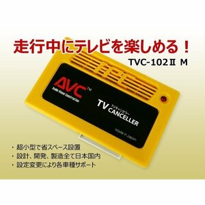 【AVC】TVキャンセラー AMG GT S(C190前期) 2015(H27)/5～2019(R1)/12