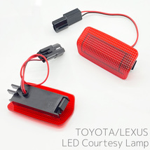 SAI / サイ 10系 LEDカーテシランプ US仕様 レッド/レッドレンズ 赤 左右2個セット ドアカーテシ フットランプ トヨタ TOYOTA_画像3