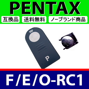 R1● PENTAX F / E / O-RC1 ● リモート リモコン ● 電池付 ● 互換品【検: コントロール 赤外線 ワイヤレス ペンタックス 脹離A 】