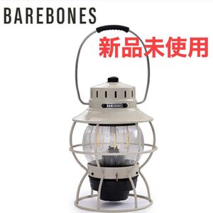 新品 ベアボーンズリビング レイルロードランタンLED