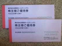 最新　吉野家の株主優待券10,000円分(500円×20枚)　有効期限2023年5月31日まで　送料無料_画像1