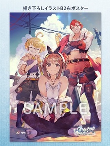 【PS4・Switch】ライザのアトリエ ~常闇の女王と秘密の隠れ家~ プレミアムボックス付属特典「描き下ろしイラストB2布ポスター」