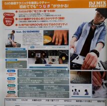 中古ＤＶＤ☆DJリミックス・ファーストステップ☆DJ KOMORI 即決_画像3