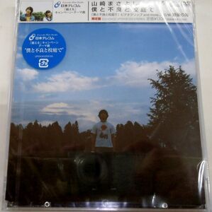 新品未開封CD山崎まさよし☆僕と不良と校庭でCD＋DVD限定盤 即決