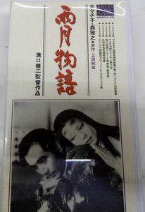 0☆中古VHS☆溝口健二監督「雨月物語」京マチ子☆1953年製作・モノクロ・97分発売時定価3,800円