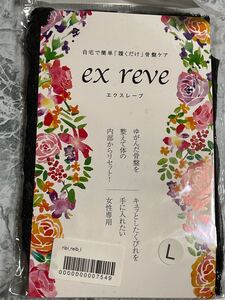 エクスレーブ骨盤ケア Lサイズ
