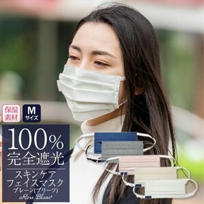 芦屋ロサブラン 100% 完全遮光マスク 日焼け防止 フェイスマスク 