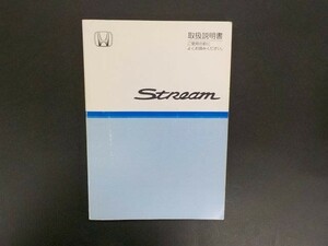 ホンダ RN1/RN2/RN3/RN4 ストリーム 取扱説明書 2003年9月