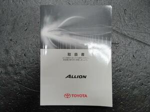  Toyota NZT260 Allion previous term owner manual 2008 year 1 month issue 01999-20A92