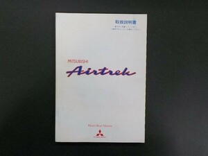 三菱 CU2W/CU4W エアトレック 前期 取扱説明書 2001年12月発行