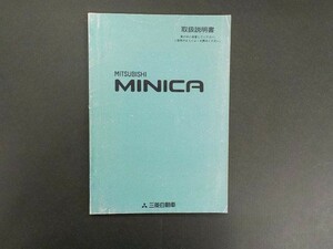  Mitsubishi H31A/H36A Minica предыдущий период инструкция по эксплуатации 1996 год 11 месяц 