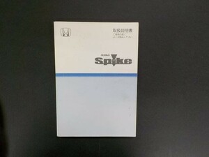 ホンダ GK1/GK2 モビリオスパイク 前期 取扱説明書 2003年10月