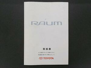 トヨタ 10 ラウム 前期 取扱説明書 1999年8月発行 EXZ10/EXZ15 01999-46006