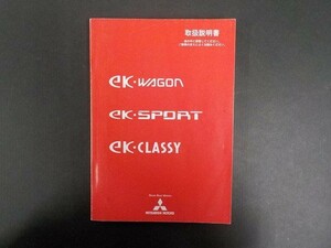 三菱 H81W ekワゴン 前期 取扱説明書 2003年5月発行