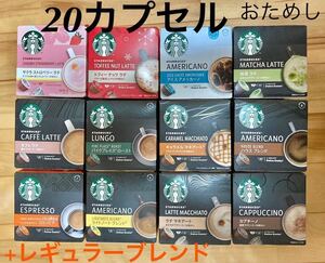 ネスカフェドルチェグスト スターバックス 3/4 20個 おためしセット