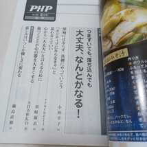 月間　PHP No.889 6月号 つまずいても、落ち込んでも大丈夫、なんとかなる！ PHP研究所　小林幸子 ryuchell 須崎優衣　SHOWKO_画像2