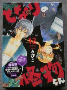 ●となりの怪物くん☆第12巻【DVD付き限定版】未開封!!●著者：ろびこ/KC Dessert/講談社 キャラクターズA