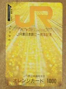 19 オレンジカード 1穴使用済 JR東日本創立1周年記念 JR東日本 盛岡支店