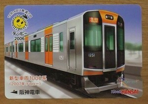 10 使用済 阪神 鉄道の日2006 新型車両1000系