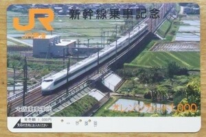 91-J0 オレンジカード 使用済 100系 新幹線乗車記念 大阪東車掌所 JR東海