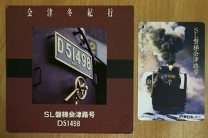 0 【台紙付】オレンジカード 使用済 会津冬紀行 SL磐梯会津路号 D51498 たて