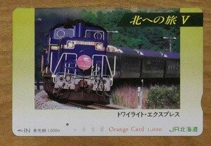 23-V オレンジカード 1穴使用済 北への旅V トワイライトエクスプレス JR北海道
