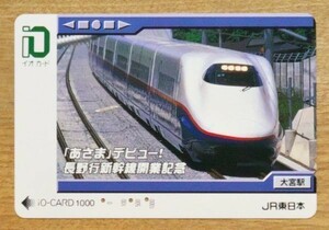00 io-card использованный [...] debut Nagano line Shinkansen открытие память 