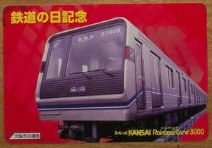 11 使用済 鉄道の日記念 四つ橋線 3000円券