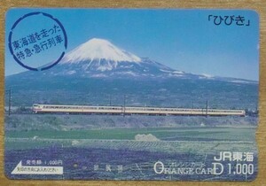 51 オレンジカード 1穴使用済 東海道を走った特急・急行列車 ひびき