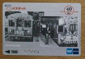 00 PMT03 パスネットカード メトロカード 使用済 東京メトロ 日比谷線・東横線相互直通運転40周年