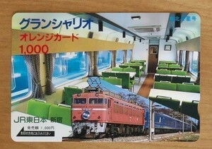 0 【見本品】オレンジカード 1000円券 グランシャリオ 寝台特急北斗星号 JR東日本