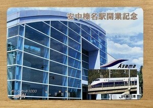 77C オレンジカード 使用済 安中榛名駅開業記念 1000円券 JR東日本