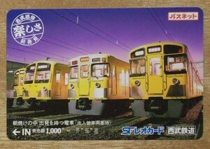 00 PSB06 Passnet Card Leo карта использованный Seibu утро выгорание. средний . departure ... электропоезд 