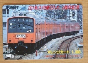 0 【見本品】オレンジカード 1000円券 201系大月乗り入れ 1周年記念 JR東日本 三鷹車掌区 立川車掌区 八王子車掌区